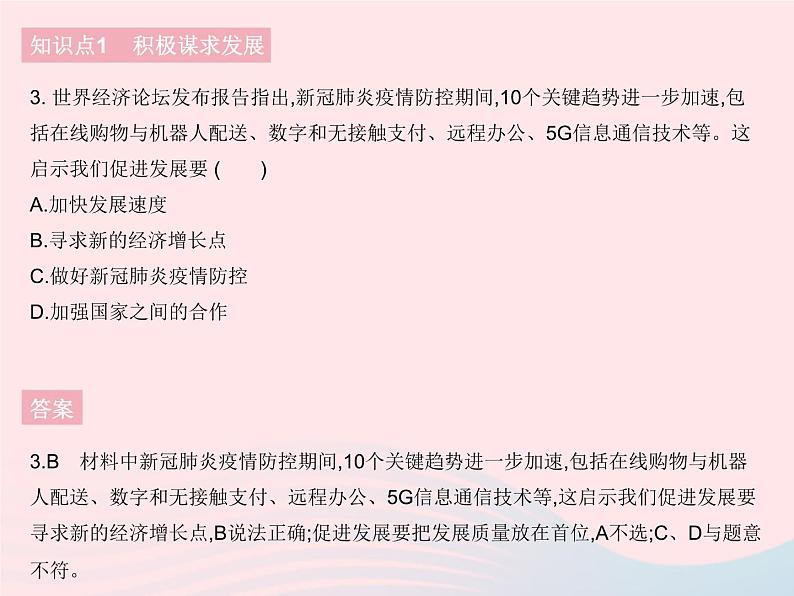 2023九年级道德与法治下册第二单元世界舞台上的中国第四课与世界共发展第二框携手促发展作业课件新人教版04