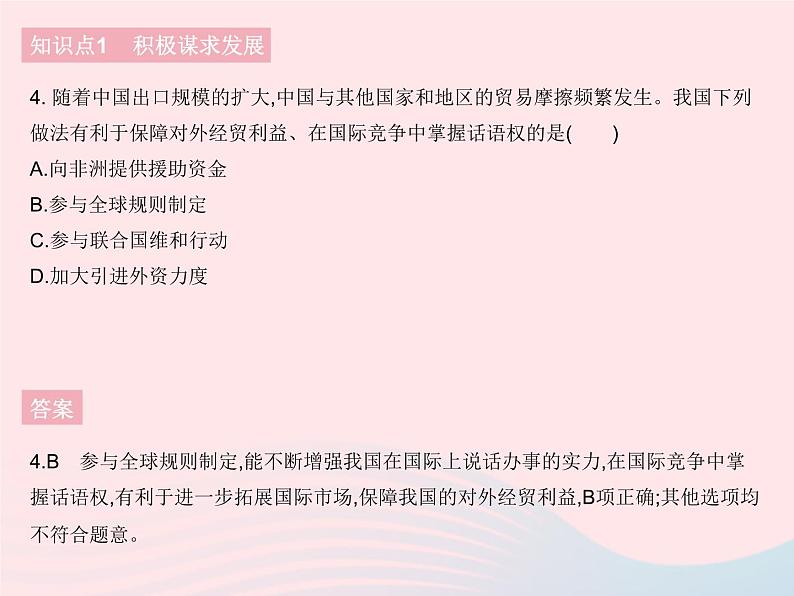 2023九年级道德与法治下册第二单元世界舞台上的中国第四课与世界共发展第二框携手促发展作业课件新人教版05