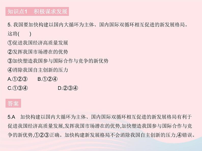 2023九年级道德与法治下册第二单元世界舞台上的中国第四课与世界共发展第二框携手促发展作业课件新人教版06