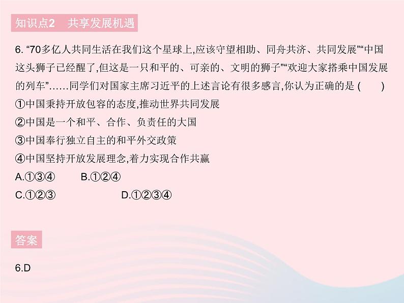 2023九年级道德与法治下册第二单元世界舞台上的中国第四课与世界共发展第二框携手促发展作业课件新人教版07