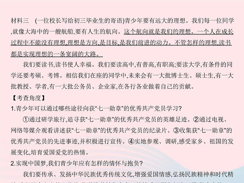 2023九年级道德与法治下册第三单元走向未来的少年单元培优专练作业课件新人教版第3页