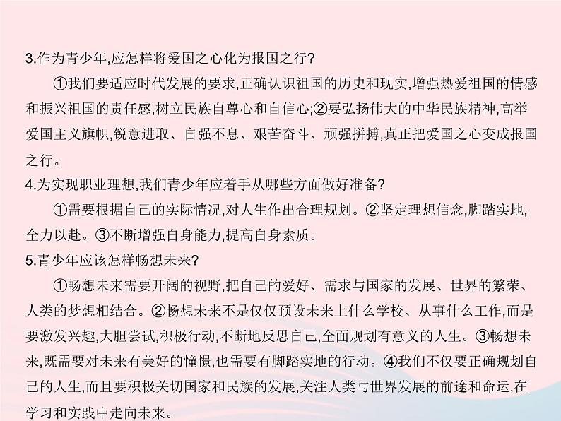 2023九年级道德与法治下册第三单元走向未来的少年单元培优专练作业课件新人教版第4页