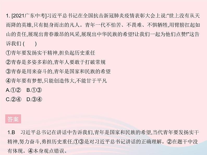 2023九年级道德与法治下册第三单元走向未来的少年单元培优专练作业课件新人教版第5页