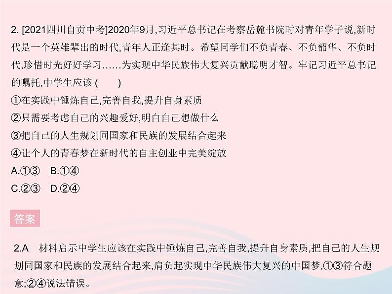 2023九年级道德与法治下册第三单元走向未来的少年单元培优专练作业课件新人教版第6页