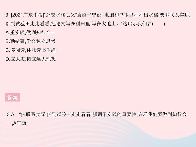 2023九年级道德与法治下册第三单元走向未来的少年单元培优专练作业课件新人教版第7页