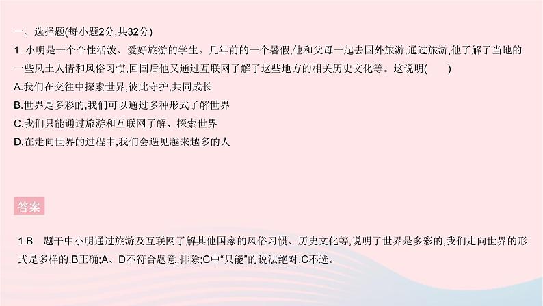 2023九年级道德与法治下册第三单元走向未来的少年单元综合检测作业课件新人教版第2页