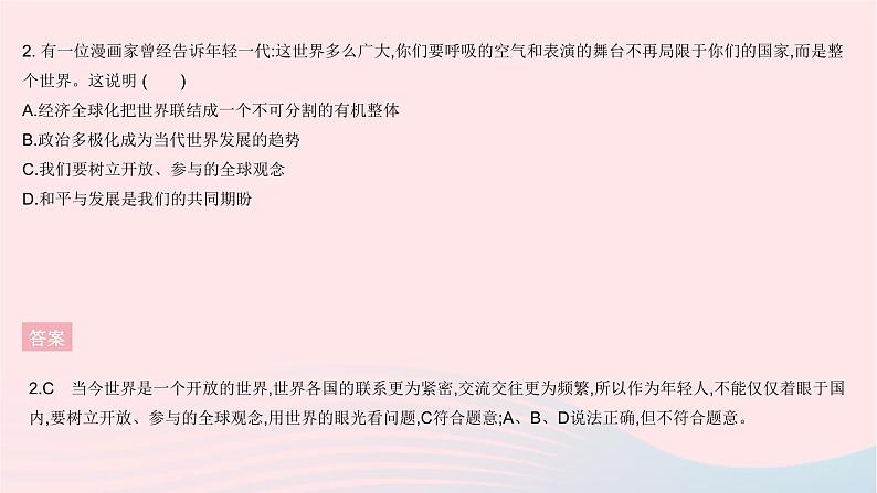 2023九年级道德与法治下册第三单元走向未来的少年单元综合检测作业课件新人教版第3页