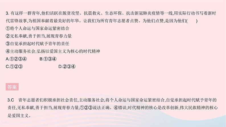 2023九年级道德与法治下册第三单元走向未来的少年单元综合检测作业课件新人教版第4页