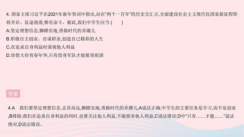 2023九年级道德与法治下册第三单元走向未来的少年单元综合检测作业课件新人教版第5页