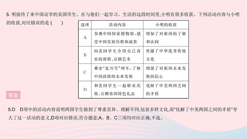 2023九年级道德与法治下册第三单元走向未来的少年单元综合检测作业课件新人教版第6页