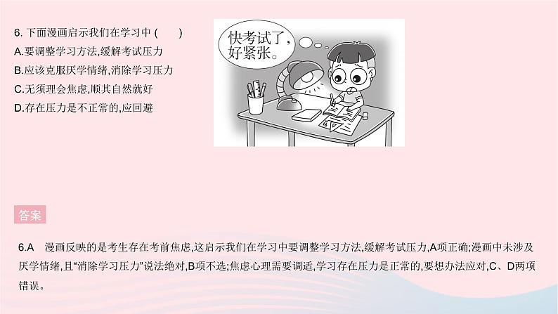 2023九年级道德与法治下册第三单元走向未来的少年单元综合检测作业课件新人教版第7页