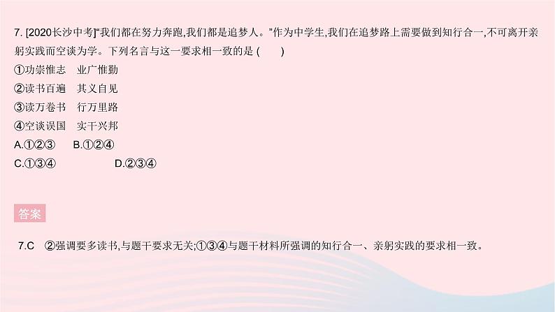 2023九年级道德与法治下册第三单元走向未来的少年单元综合检测作业课件新人教版第8页