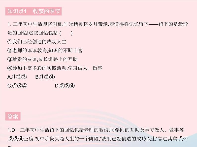 2023九年级道德与法治下册第三单元走向未来的少年第七课从这里出发第一框回望成长作业课件新人教版第2页