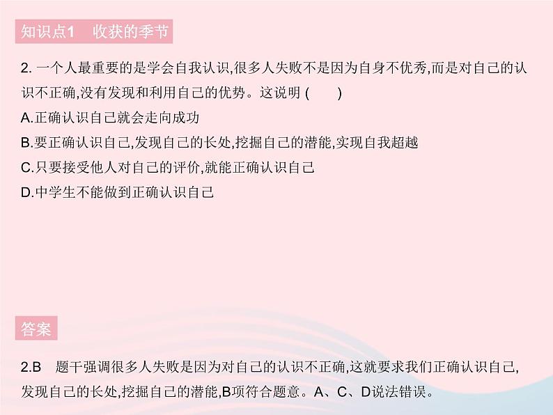 2023九年级道德与法治下册第三单元走向未来的少年第七课从这里出发第一框回望成长作业课件新人教版第3页