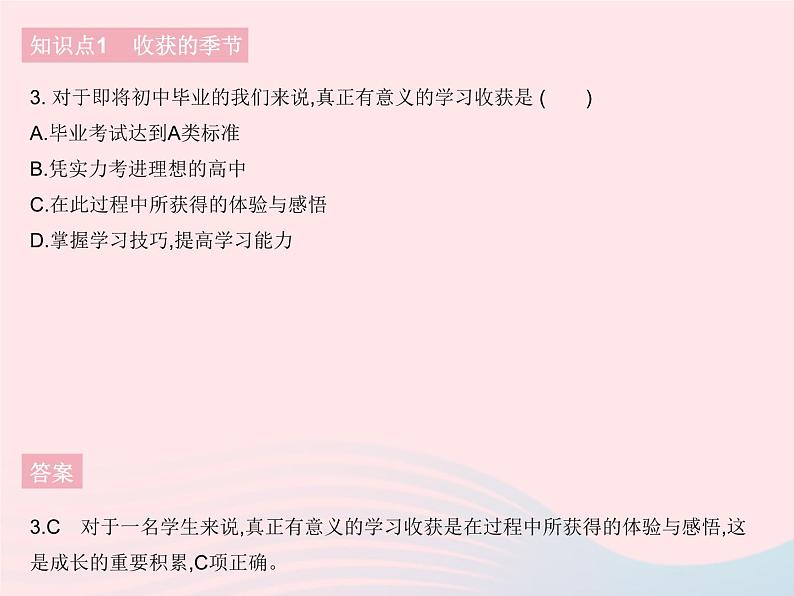 2023九年级道德与法治下册第三单元走向未来的少年第七课从这里出发第一框回望成长作业课件新人教版第4页