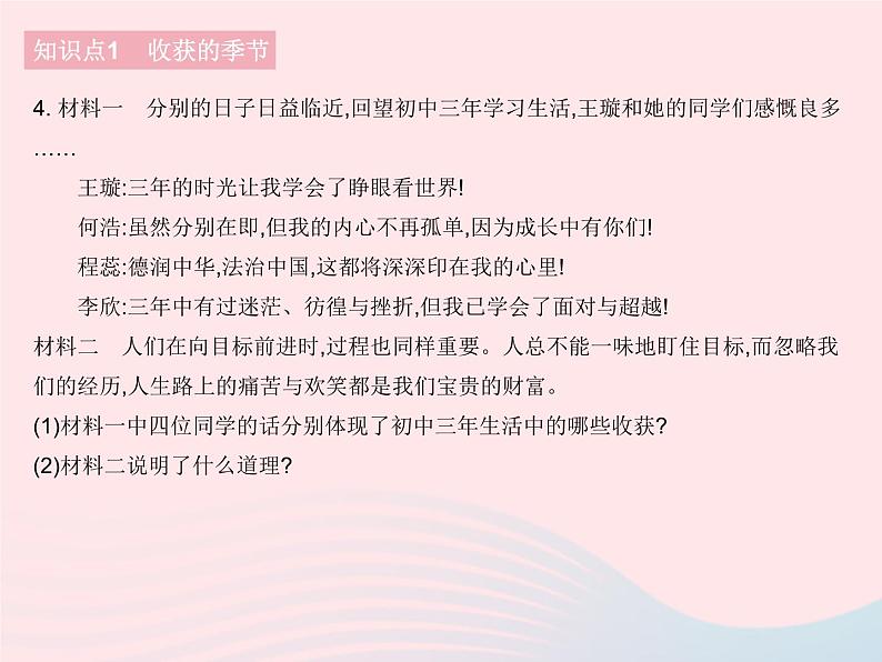 2023九年级道德与法治下册第三单元走向未来的少年第七课从这里出发第一框回望成长作业课件新人教版第5页