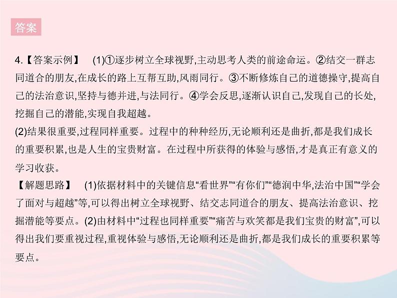 2023九年级道德与法治下册第三单元走向未来的少年第七课从这里出发第一框回望成长作业课件新人教版第6页