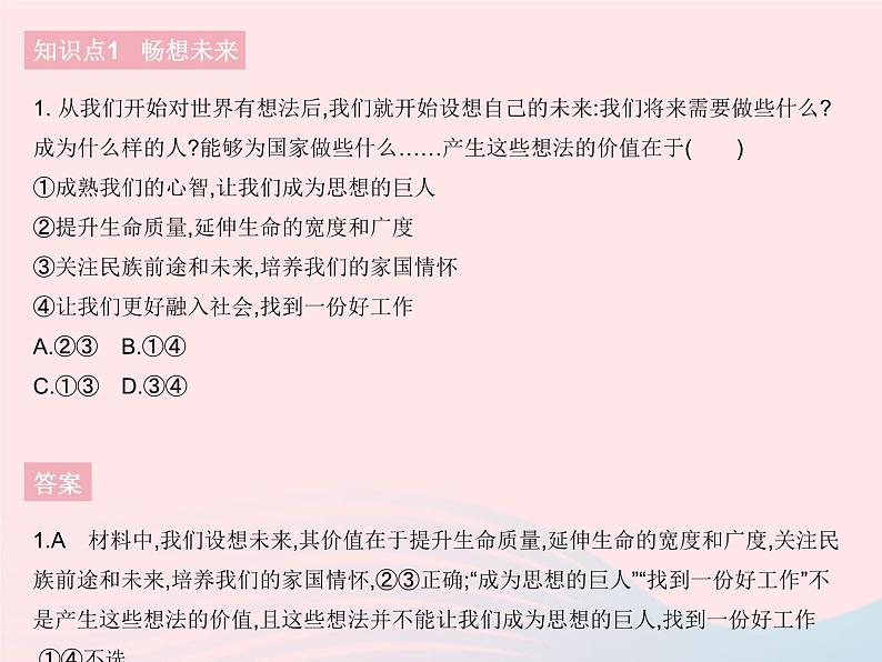 2023九年级道德与法治下册第三单元走向未来的少年第七课从这里出发第二框走向未来作业课件新人教版第2页