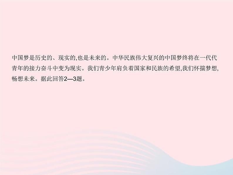 2023九年级道德与法治下册第三单元走向未来的少年第七课从这里出发第二框走向未来作业课件新人教版第3页