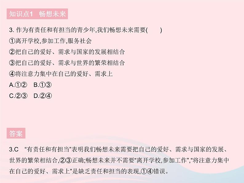 2023九年级道德与法治下册第三单元走向未来的少年第七课从这里出发第二框走向未来作业课件新人教版第5页