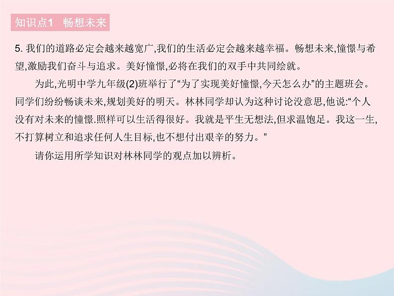 2023九年级道德与法治下册第三单元走向未来的少年第七课从这里出发第二框走向未来作业课件新人教版第7页