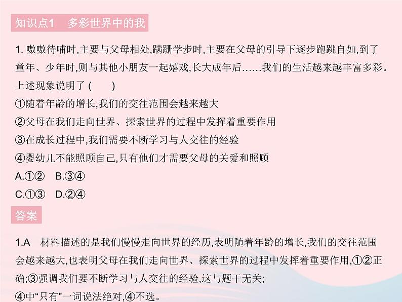 2023九年级道德与法治下册第三单元走向未来的少年第五课少年的担当第一框走向世界大舞台作业课件新人教版第3页