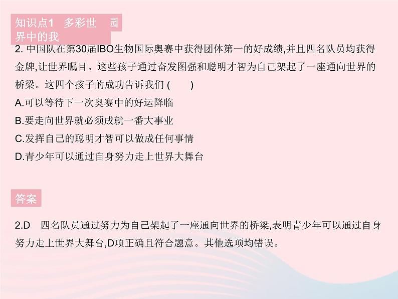 2023九年级道德与法治下册第三单元走向未来的少年第五课少年的担当第一框走向世界大舞台作业课件新人教版第4页