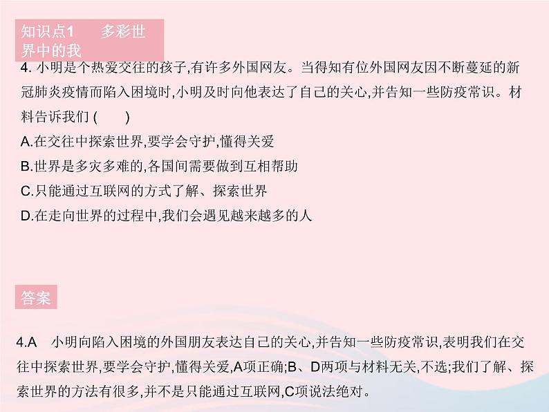 2023九年级道德与法治下册第三单元走向未来的少年第五课少年的担当第一框走向世界大舞台作业课件新人教版第6页