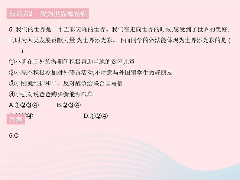 2023九年级道德与法治下册第三单元走向未来的少年第五课少年的担当第一框走向世界大舞台作业课件新人教版第7页