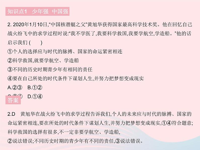 2023九年级道德与法治下册第三单元走向未来的少年第五课少年的担当第二框少年当自强作业课件新人教版第3页