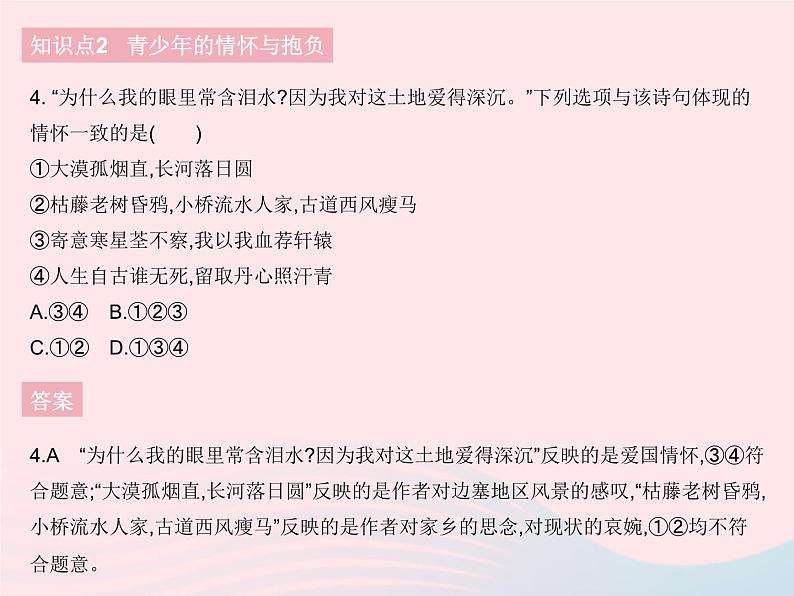 2023九年级道德与法治下册第三单元走向未来的少年第五课少年的担当第二框少年当自强作业课件新人教版第5页