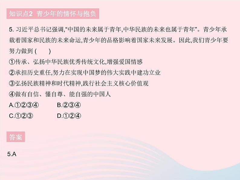 2023九年级道德与法治下册第三单元走向未来的少年第五课少年的担当第二框少年当自强作业课件新人教版第6页