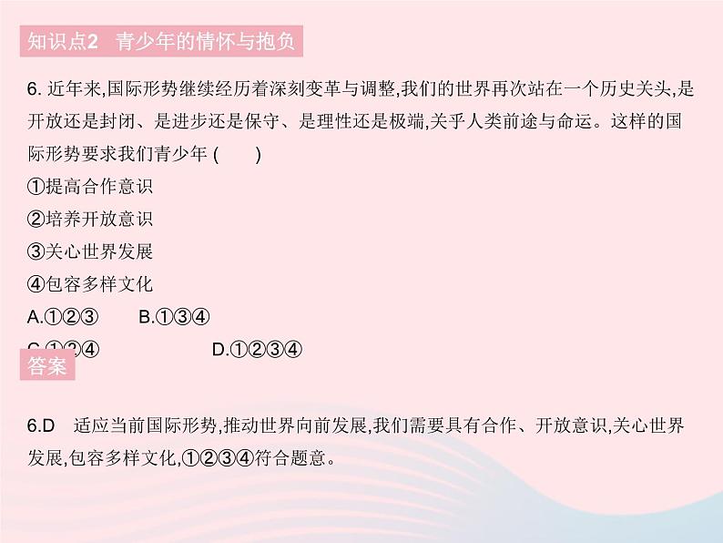 2023九年级道德与法治下册第三单元走向未来的少年第五课少年的担当第二框少年当自强作业课件新人教版第7页