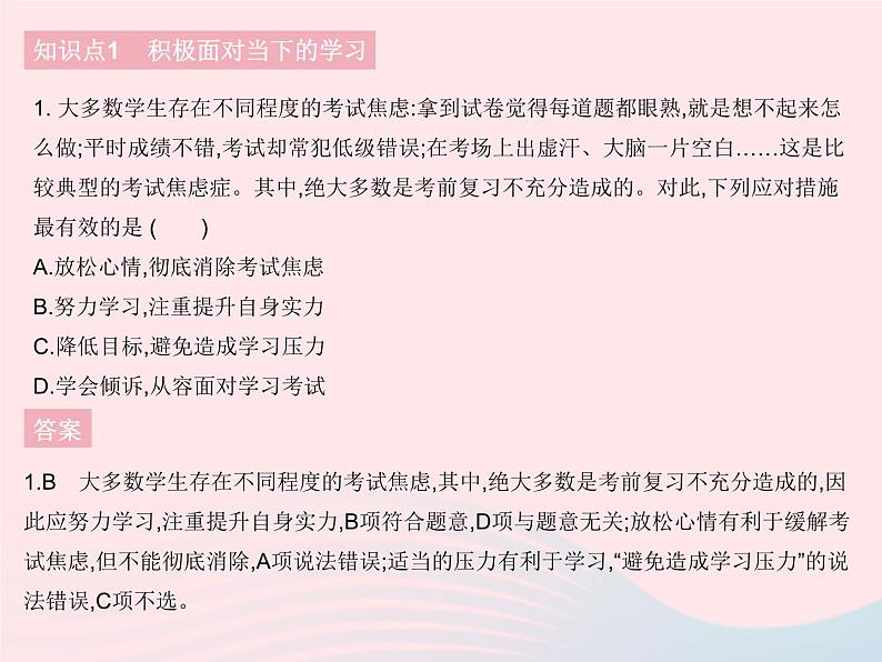 2023九年级道德与法治下册第三单元走向未来的少年第六课我的毕业季第一框学无止境作业课件新人教版第2页