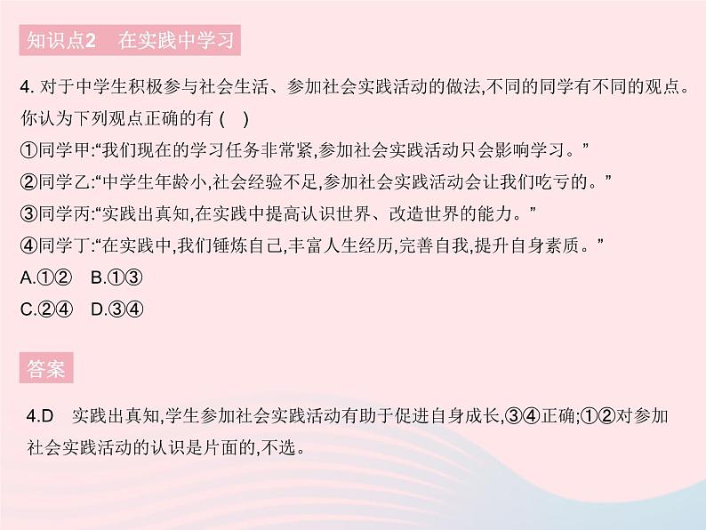 2023九年级道德与法治下册第三单元走向未来的少年第六课我的毕业季第一框学无止境作业课件新人教版第5页