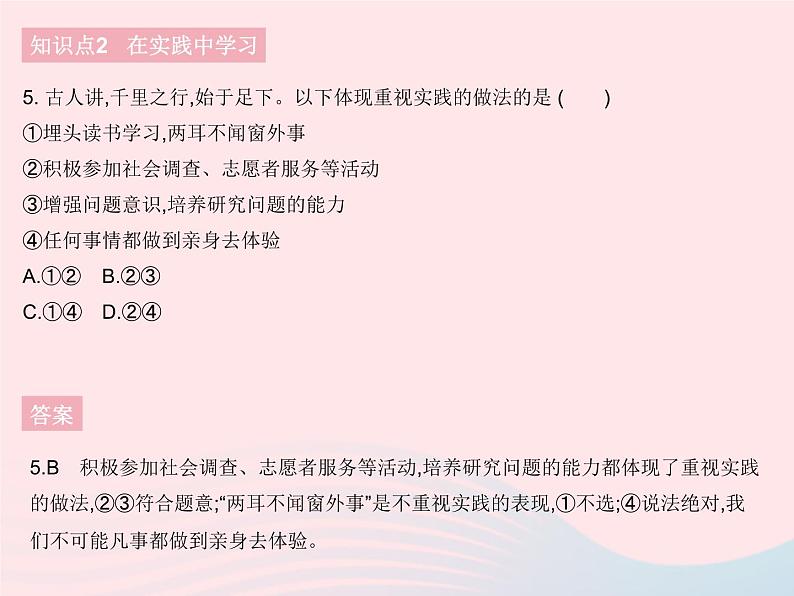 2023九年级道德与法治下册第三单元走向未来的少年第六课我的毕业季第一框学无止境作业课件新人教版第6页