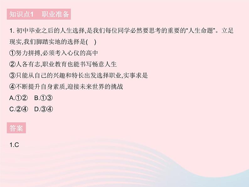 2023九年级道德与法治下册第三单元走向未来的少年第六课我的毕业季第二框多彩的职业作业课件新人教版02