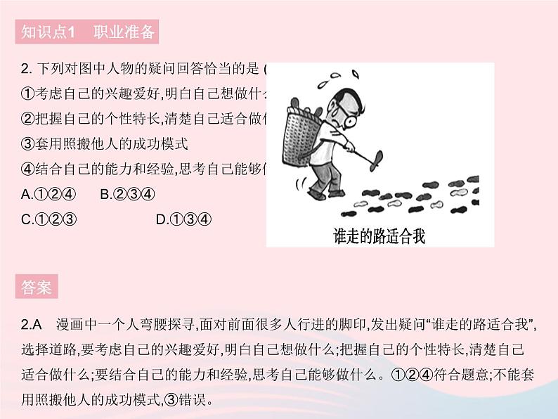 2023九年级道德与法治下册第三单元走向未来的少年第六课我的毕业季第二框多彩的职业作业课件新人教版03