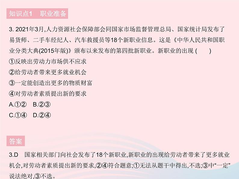 2023九年级道德与法治下册第三单元走向未来的少年第六课我的毕业季第二框多彩的职业作业课件新人教版04