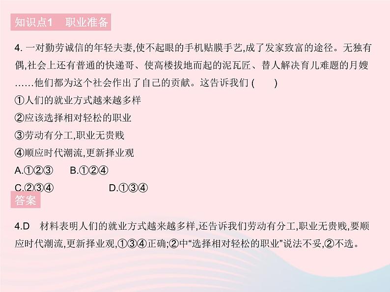 2023九年级道德与法治下册第三单元走向未来的少年第六课我的毕业季第二框多彩的职业作业课件新人教版05