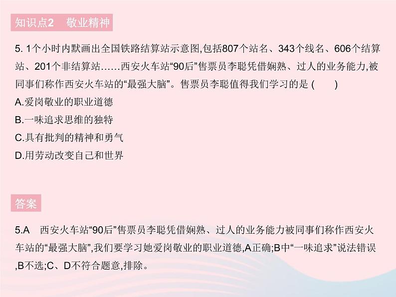 2023九年级道德与法治下册第三单元走向未来的少年第六课我的毕业季第二框多彩的职业作业课件新人教版06