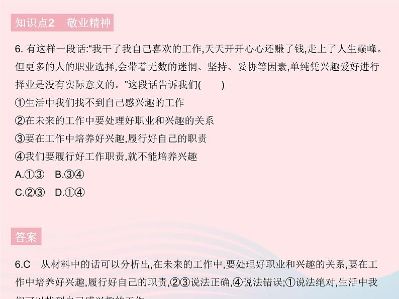 2023九年级道德与法治下册第三单元走向未来的少年第六课我的毕业季第二框多彩的职业作业课件新人教版07