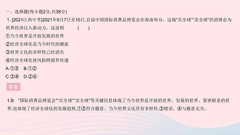 2023九年级道德与法治下学期期末检测一作业课件新人教版02