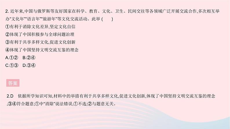 2023九年级道德与法治下学期期末检测一作业课件新人教版03