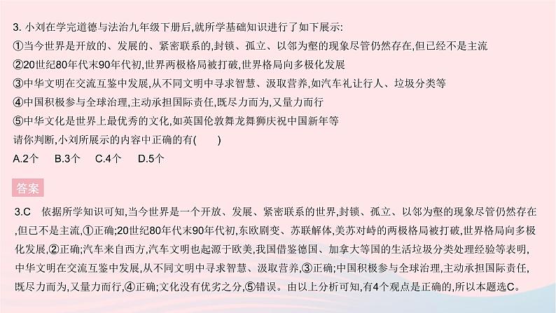 2023九年级道德与法治下学期期末检测一作业课件新人教版04