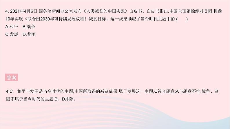 2023九年级道德与法治下学期期末检测一作业课件新人教版05