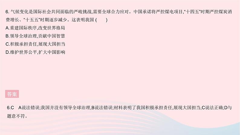 2023九年级道德与法治下学期期末检测一作业课件新人教版07