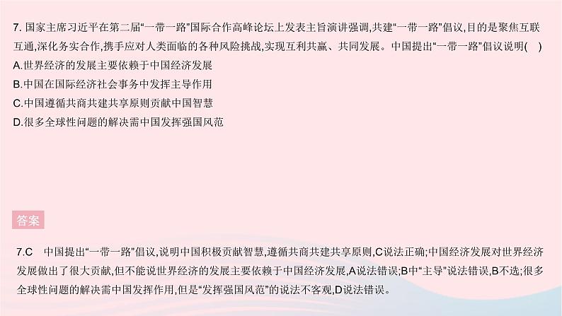 2023九年级道德与法治下学期期末检测一作业课件新人教版08