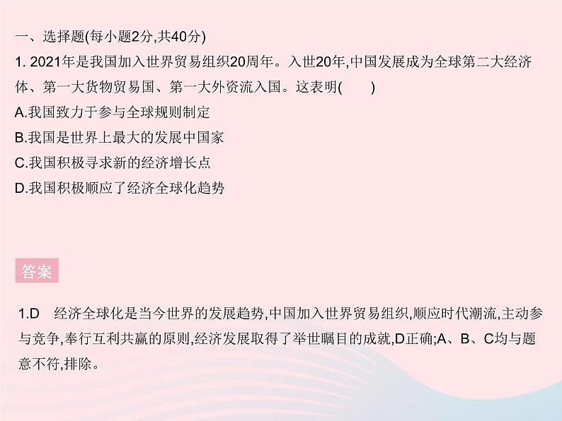 2023九年级道德与法治下学期期末检测二作业课件新人教版02