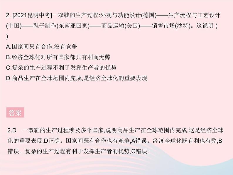 2023九年级道德与法治下学期期末检测二作业课件新人教版03